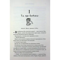 Книга Пута Геркулес. Книга 2 - Жасмін Мас КСД (9786171518858) - мініатюра 5