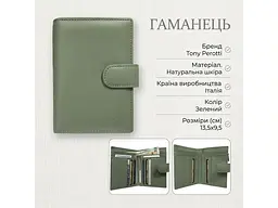 Жіночий гаманець New Rainbow 1654 salvia Салатовий 13,5x9,5 см TONY PEROTTI acs0032598 - мініатюра 3