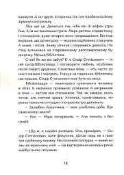 Гетьман на літо - Олена Рижко - мініатюра 14