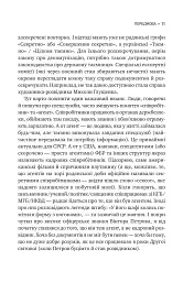 Агент з ведмедиком. Шпигунські ігри Віктора Петрова (Домонтовича) - Едуард Андрющенко - мініатюра 12