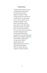 Тиша і грім. Поезії - Василь Симоненко - мініатюра 14