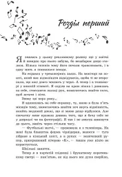 Просто слухай - Сара Дессен - мініатюра 2