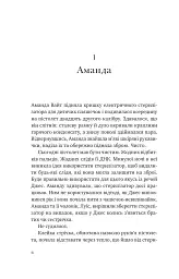 Убивство для тебе, убивство для мене - Стів Кавана - мініатюра 2