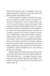 Тім, Полін і Франсуа - Ольга Войтенко - миниатюра 6