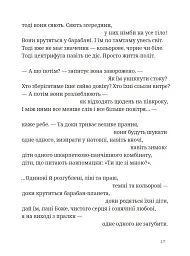 Мисливці повертаються завжди - Ганна Осадко - мініатюра 5