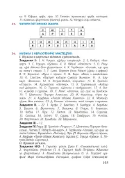 Цікава музика 2. Дидактичні ігри та вправи. 5-8 класи - мініатюра 8