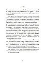 Незнайомці вночі - мініатюра 13