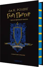 Гаррі Поттер і філософський камінь. Рейвенкловське видання - Джоан Ролінґ - мініатюра 2