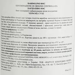 Вино Albino Armani Bardolino DOC, червоне, сухе, 12,5%, 0,75 л - мініатюра 4