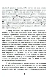 Синдром хорошої дівчинки - Беверлі Енґел - мініатюра 10