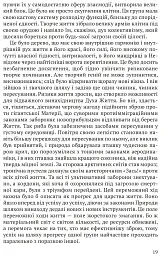 Релігія Людини: лекції Гібберта, 1930 - мініатюра 10