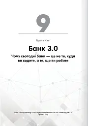 Криптовалюта і блокчейн. Збірник самарі + аудіокнижка - мініатюра 22