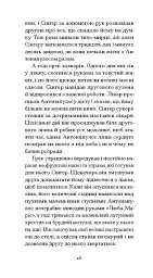 Серце — самотній мисливець - Карсон Маккалерс - мініатюра 8