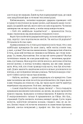 Послухач. Книга 1 - Петра Стеглікова - мініатюра 4