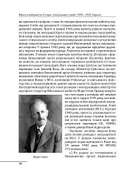Війни в лабіринтах. Історія спеціальних служб. 1939—1945. Том 3. Європа - Ігор Ландер - мініатюра 16