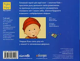 Каю. На добраніч! - мініатюра 2