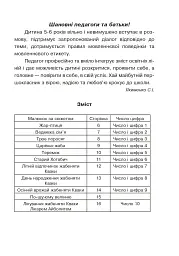 Школа жабеняти Кваки. Сюжетна математика - Світлана Якименко - мініатюра 3