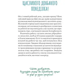 Злови дзен на роботі. Щоденник, який допоможе позбутися бридні та знайти спокій у хаосі - Свіні Моніка - мініатюра 3