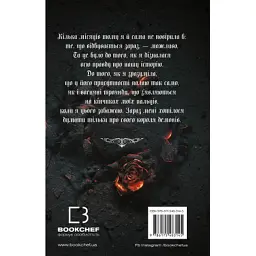 Книга Королівство Нечестивих. Книга 3: Королівство Страхітливих - Керрі Маніскалко BookChef (9786175483145) - мініатюра 2