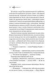 Зимові вовки. Ессекські пси. Книга 2 - мініатюра 20