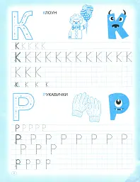 Прописи. Пишемо друковані літери - мініатюра 8