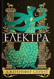 Електра