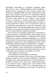 Зашморги - Леся Івасюк - мініатюра 10