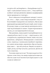 Контрабандист історій - мініатюра 6