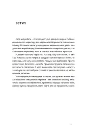 Економіка для керівника. Практичні поради: коротко і доступно - Інна Тищенко - мініатюра 5