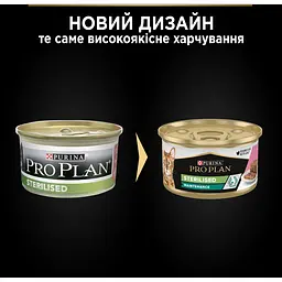 Вологий корм для дорослих котів після стерилізації Purina Pro Plan Sterilised шматочки у паштеті з тунцем та лососем 85 г (12458938) - мініатюра 10