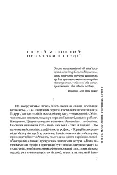 Пліній Молодший. Вибрані листи - Гай Пліній Молодший - мініатюра 2