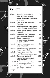 Благословення Небесного Урядника. Том 1. Подарункове видання - мініатюра 4