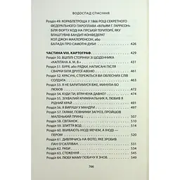 Водоспад Спасіння - Джозеф О'Коннор Астролябія (9786176643159) - мініатюра 5
