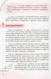 Зрозуміло про важливе. Усе під контролем гормонів - Анастасія Захаренкова - мініатюра 10