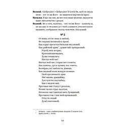 Іван Котляревський. Вибрані твори Yakaboo Publishing (9786178107888) - мініатюра 7