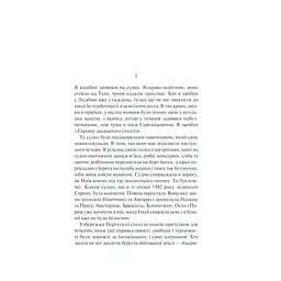 Книга Ніч у Лісабоні - Еріх Марія Ремарк КСД (9786171517240) - мініатюра 6