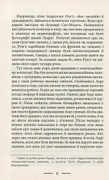 У злиднях Парижа і Лондона - мініатюра 6