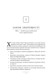 17 незаперечних законів командної роботи. Дотримуйтеся їх - і ваша команда стане непереможною - Джон Максвелл - мініатюра 16