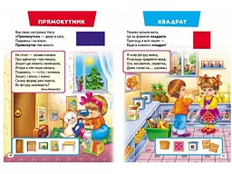 Книга Велика книга знань для малюків, Пегас, (укр.) - мініатюра 4