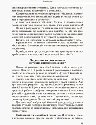 Дитина із синдромом Дауна - мініатюра 9