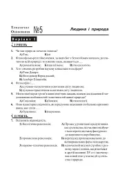 Людина і світ. Завдання для тематичного оцінювання знань. 11 клас - мініатюра 5