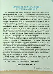 Україна і Світ. Вступ до історії та громадянської освіти 5 клас - Ігор Щупак - миниатюра 2