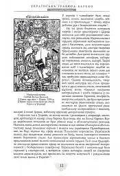 Українська гравюра Бароко - Дмитро Степовик - мініатюра 5