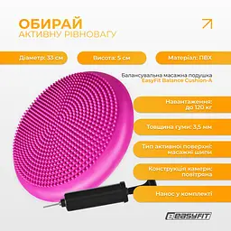 Балансувальна масажна подушка EasyFit рожева з насосом (сенсомоторний масажний диск для тренування рівноваги та масажного впливу) - мініатюра 3