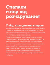 Управління гнівом. Як реагувати на дитячі істерики - мініатюра 4