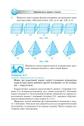 Геометрія. 10 клас. Академічний рівень - мініатюра 5
