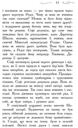 Школа Добра і Зла. Книга 1 - Зоман Чейнані (Ч681001У) - мініатюра 11