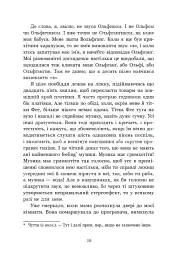 Ольфі Обермаєр та Едіп - Крістіне Нестлінґер - мініатюра 10