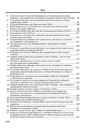 Хрестоматія з історії України - Олександр Уривалкін - мініатюра 5
