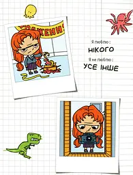 Крута Адель. Це - не я! Том 4 - мініатюра 4
